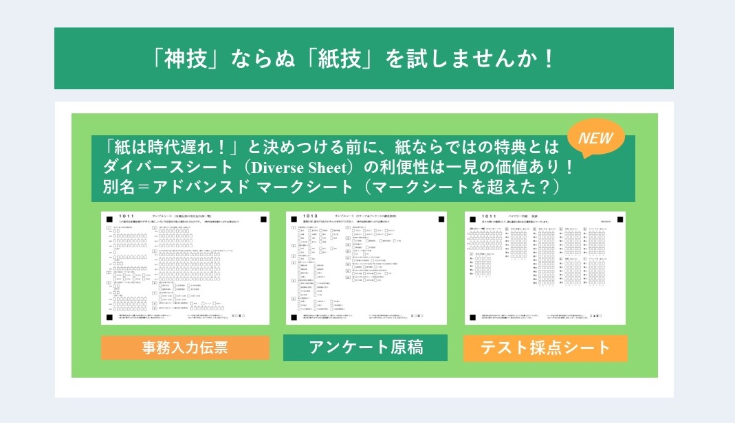 たかが紙、されど紙、紙にしかできないものもある