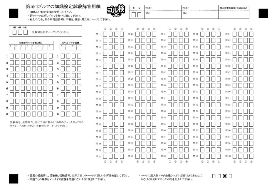 ゴルフ検定の解答用紙に採用されたダイバースシート