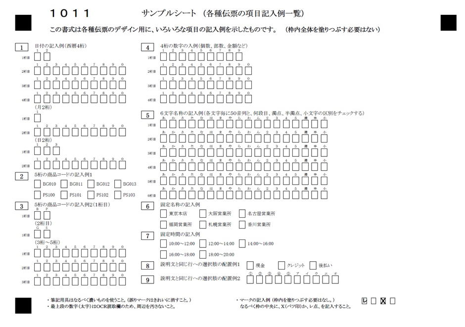 伝票入力用のサンプルシート