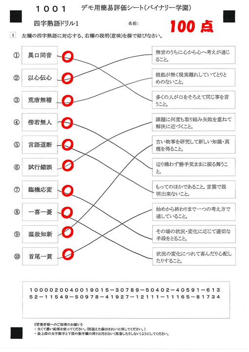 リンクシートを使ったドリルの解答用紙