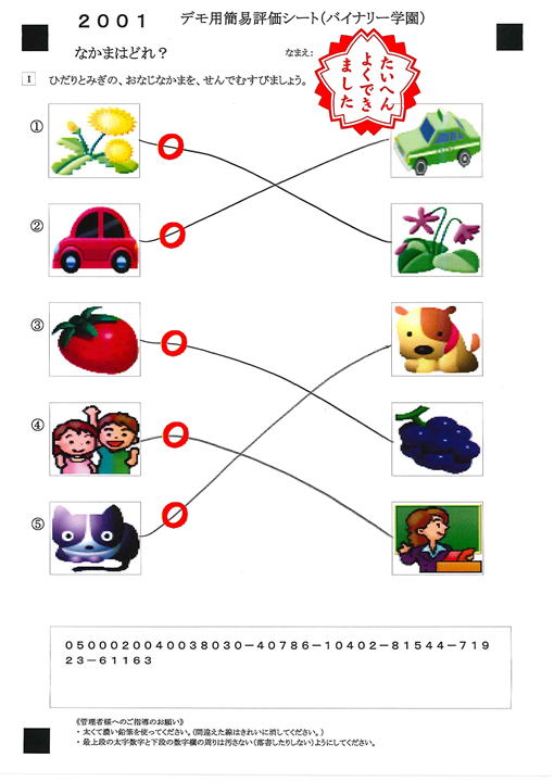 リンクシートのサンプル