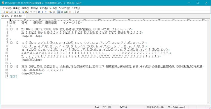 伝票入力用シートからの読取り結果例