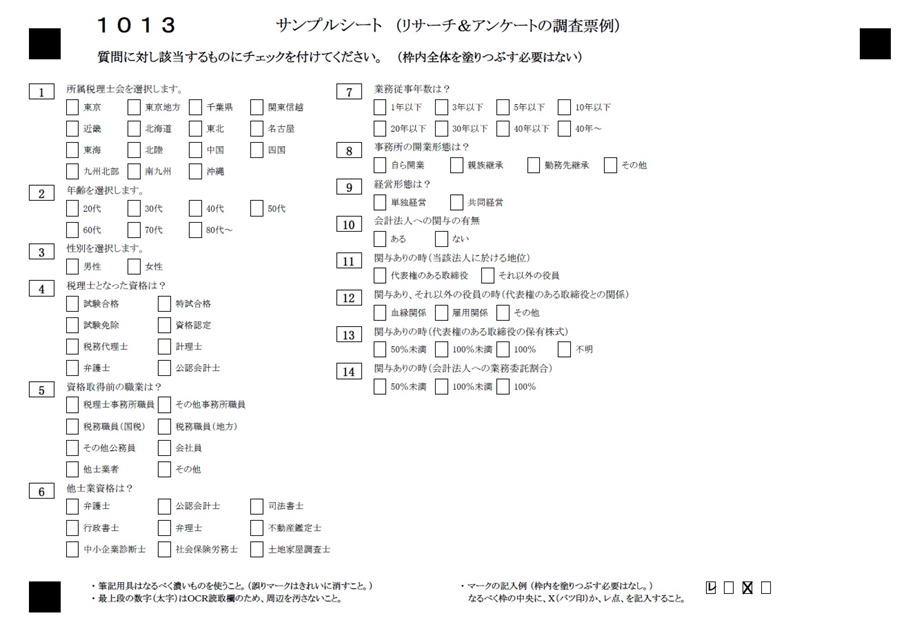 ダイバースシートを使ったアンケートシート例