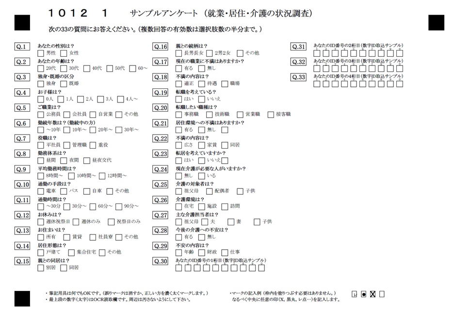 ダイバースシートを使ったアンケート例