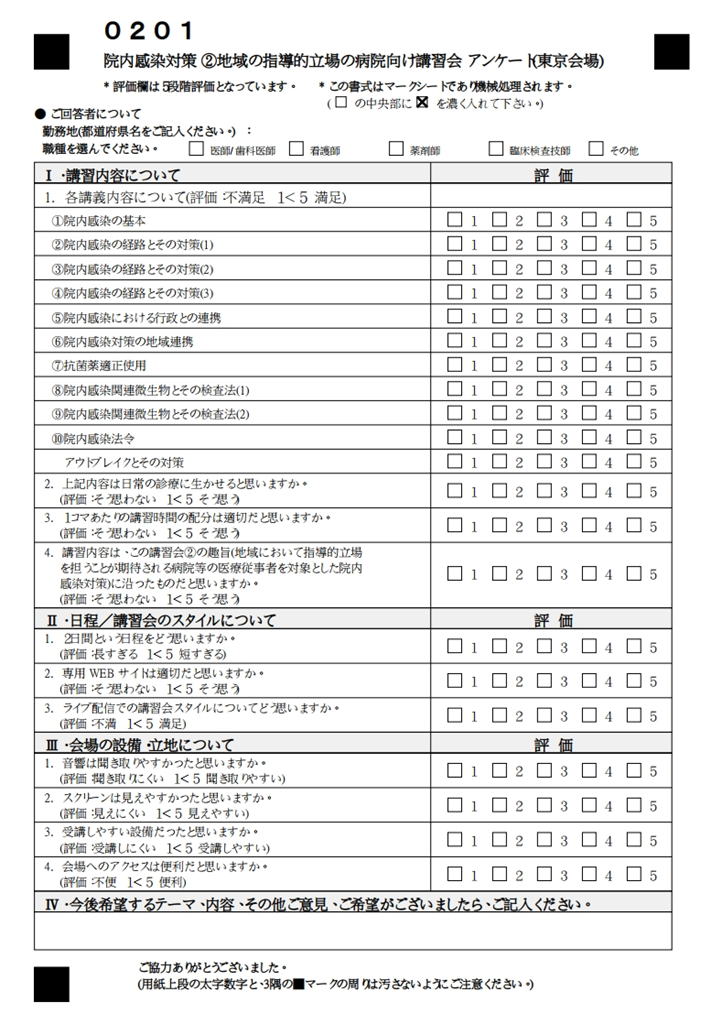 厚労省のアンケートに採用されたダイバースシート