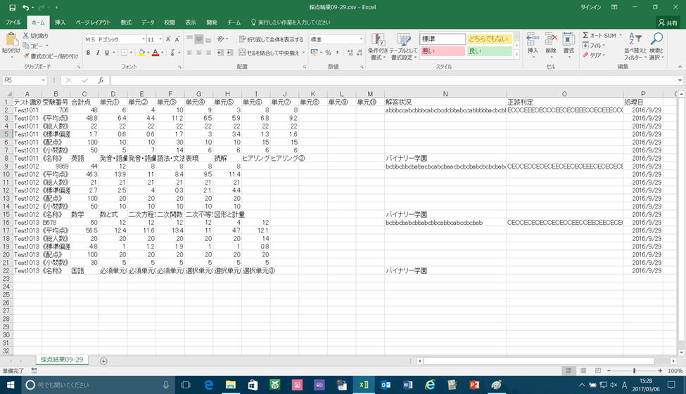 マークシートテストの基本集計ファイルの内容