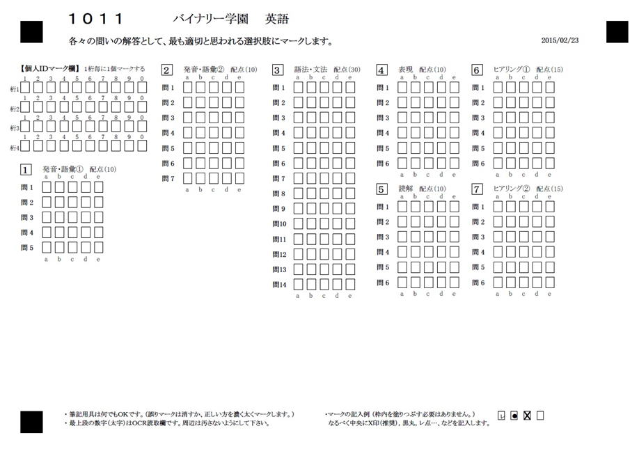 ダイバースシートを使ったマーク解答用紙