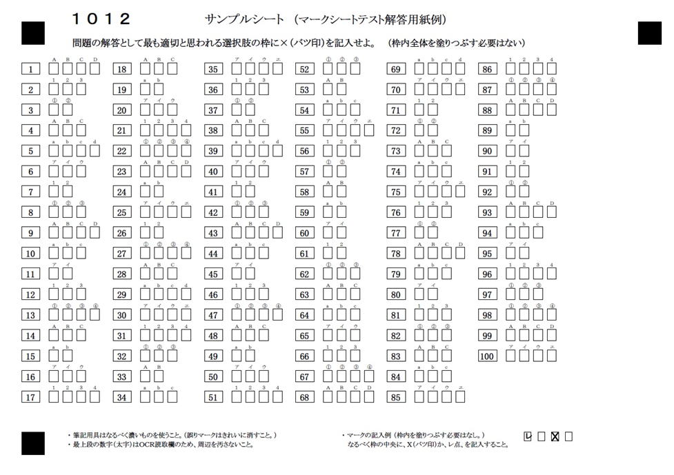 ダイバースシートを使ったマーク解答用紙